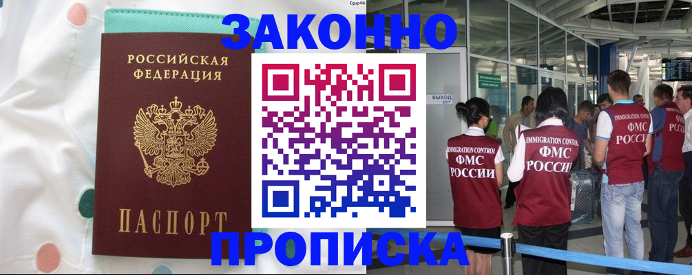 временная регистрация для школы в Майкопе