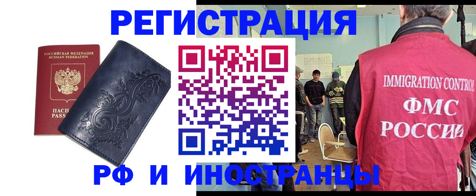 прописка для работы в Майкопе
